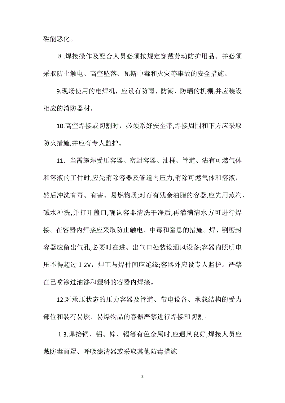 硅整流直流电焊机安全操作规程技术交底_第2页