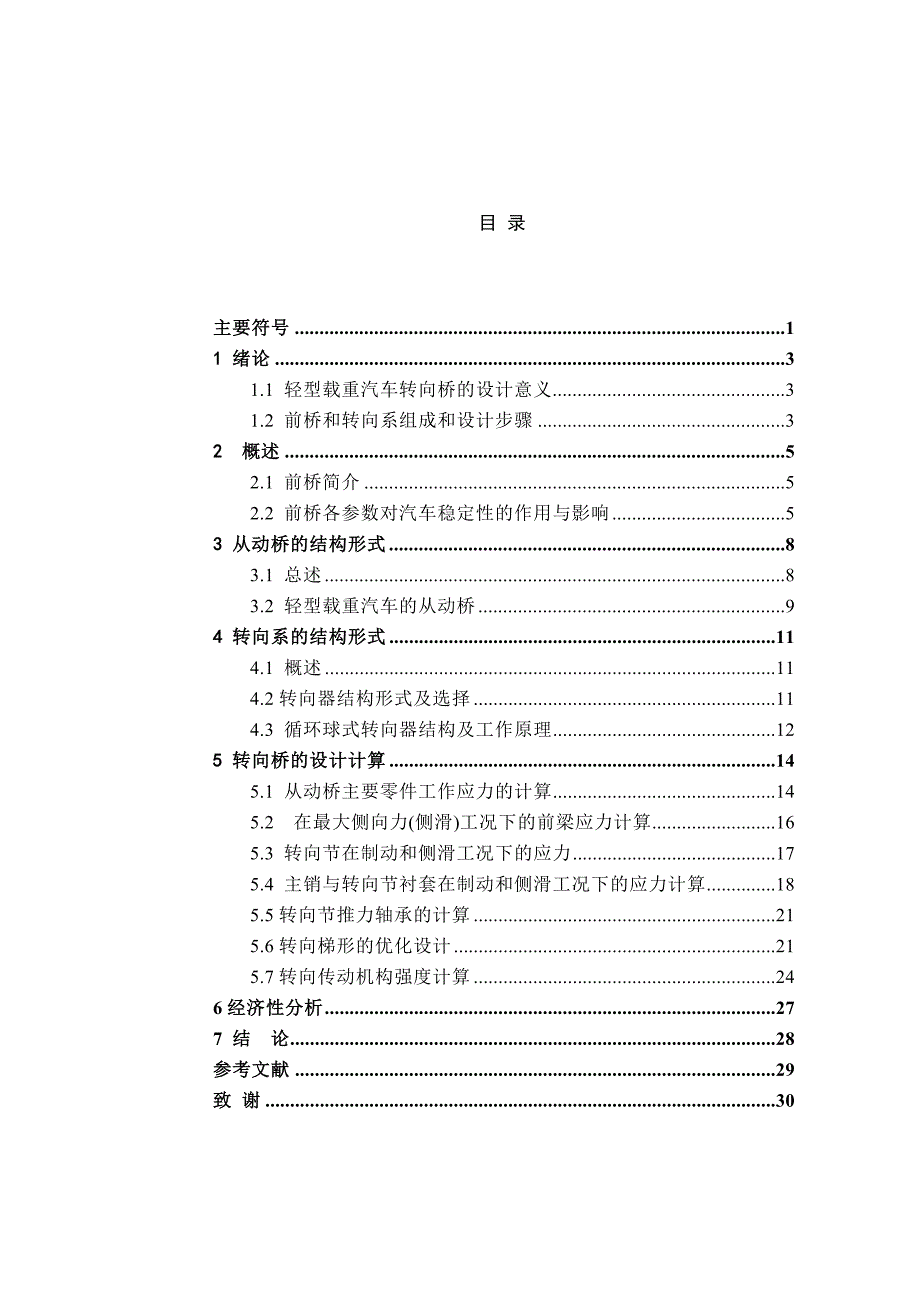 载重汽车转向桥总成设计_第1页