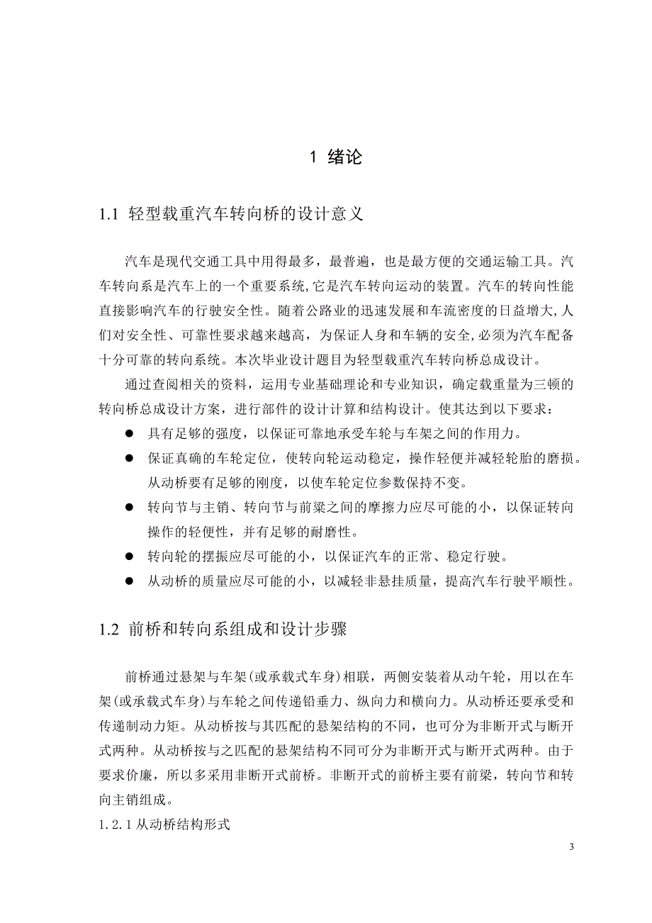 载重汽车转向桥总成设计_第3页