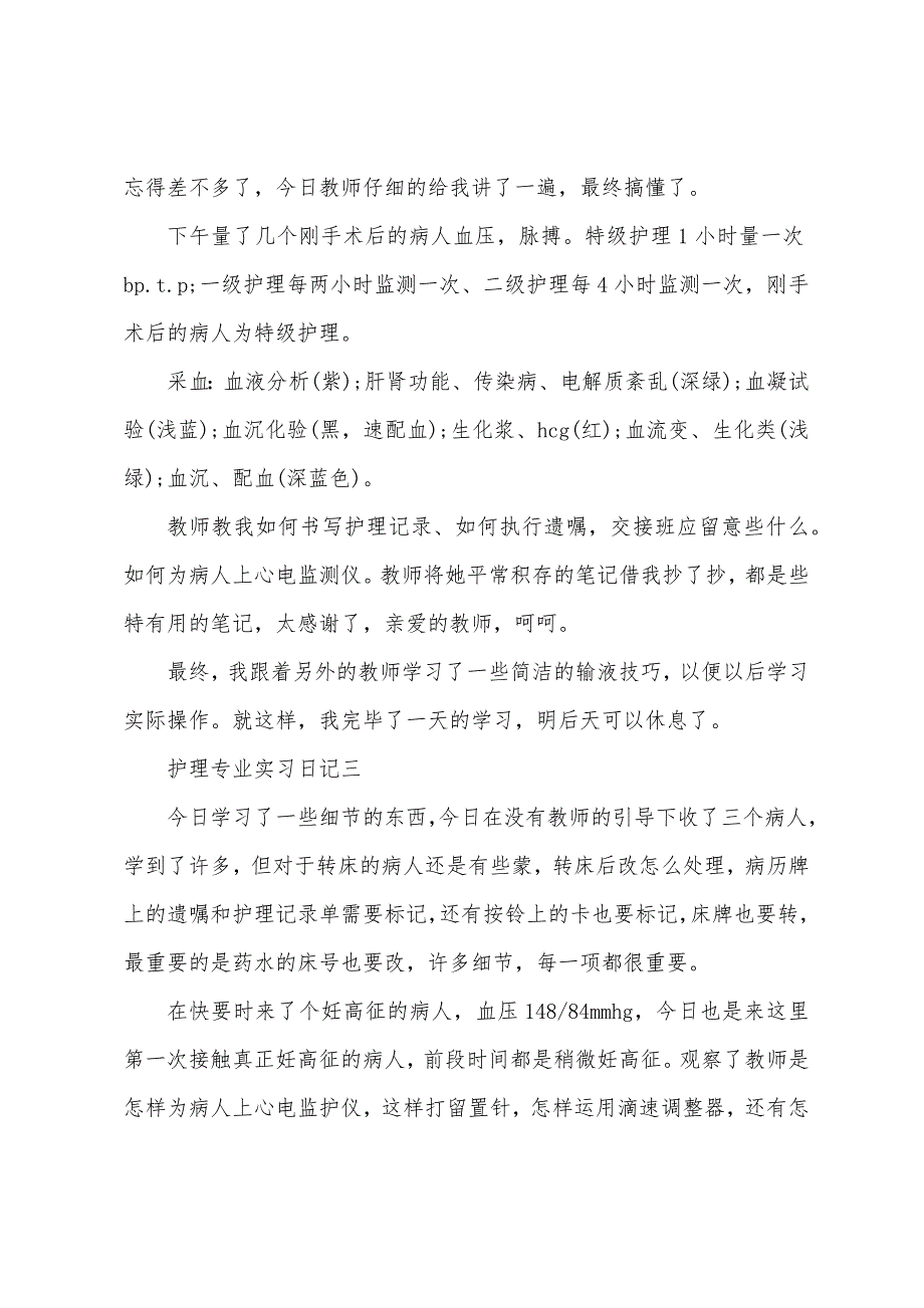 护士实习心得体会2023年范文大全.doc_第5页