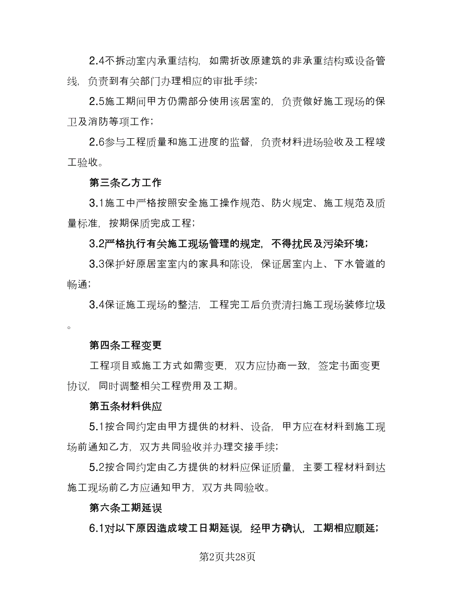 施工图设计合同标准范文（2篇）.doc_第2页