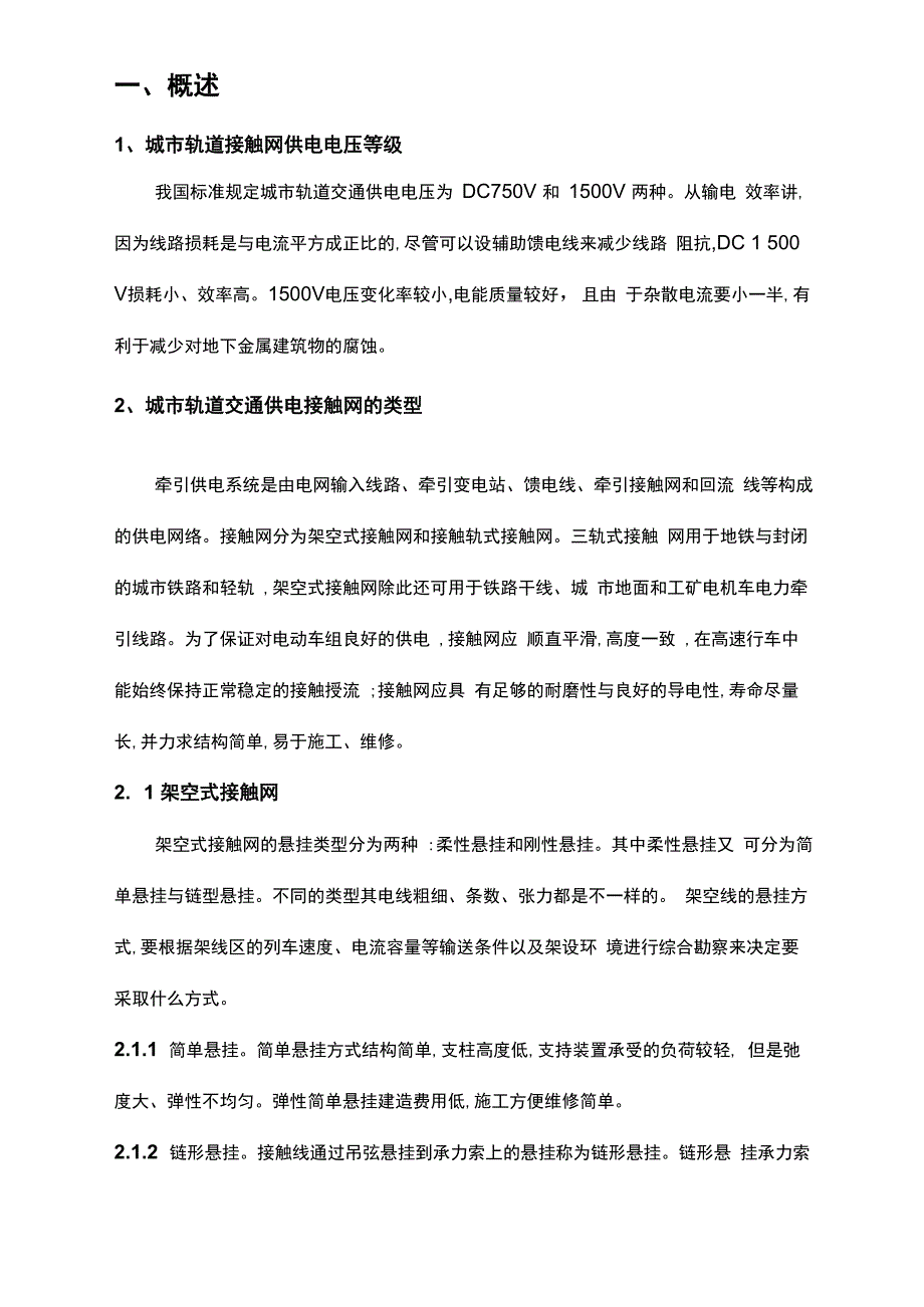 接触网系统_第1页