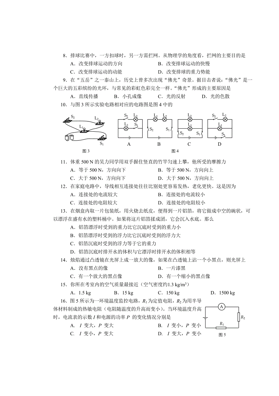 2009株洲中考物理试卷.doc_第2页