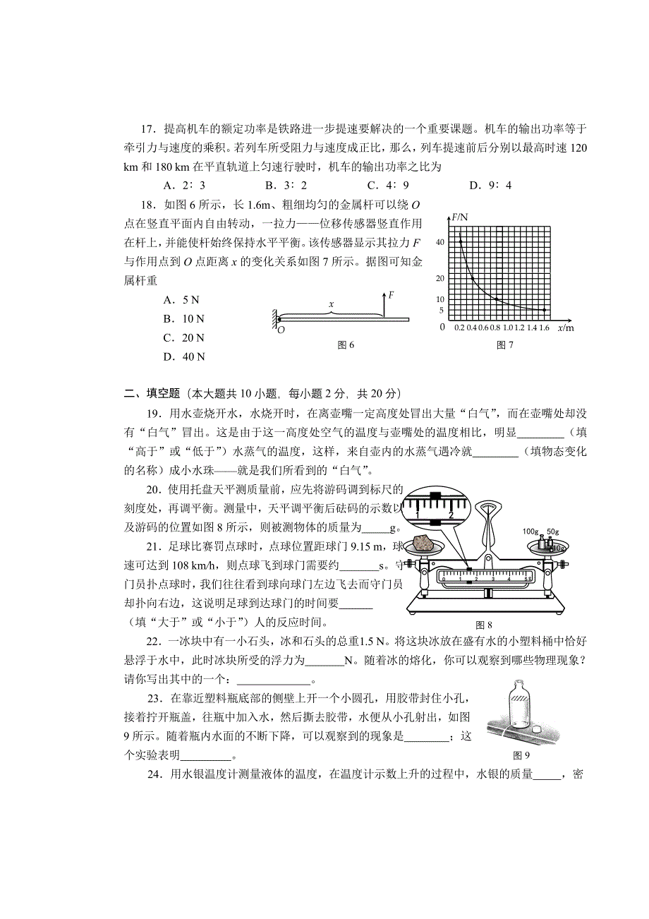 2009株洲中考物理试卷.doc_第3页