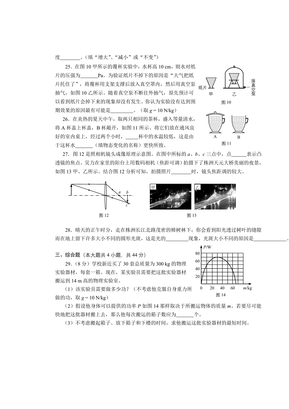 2009株洲中考物理试卷.doc_第4页