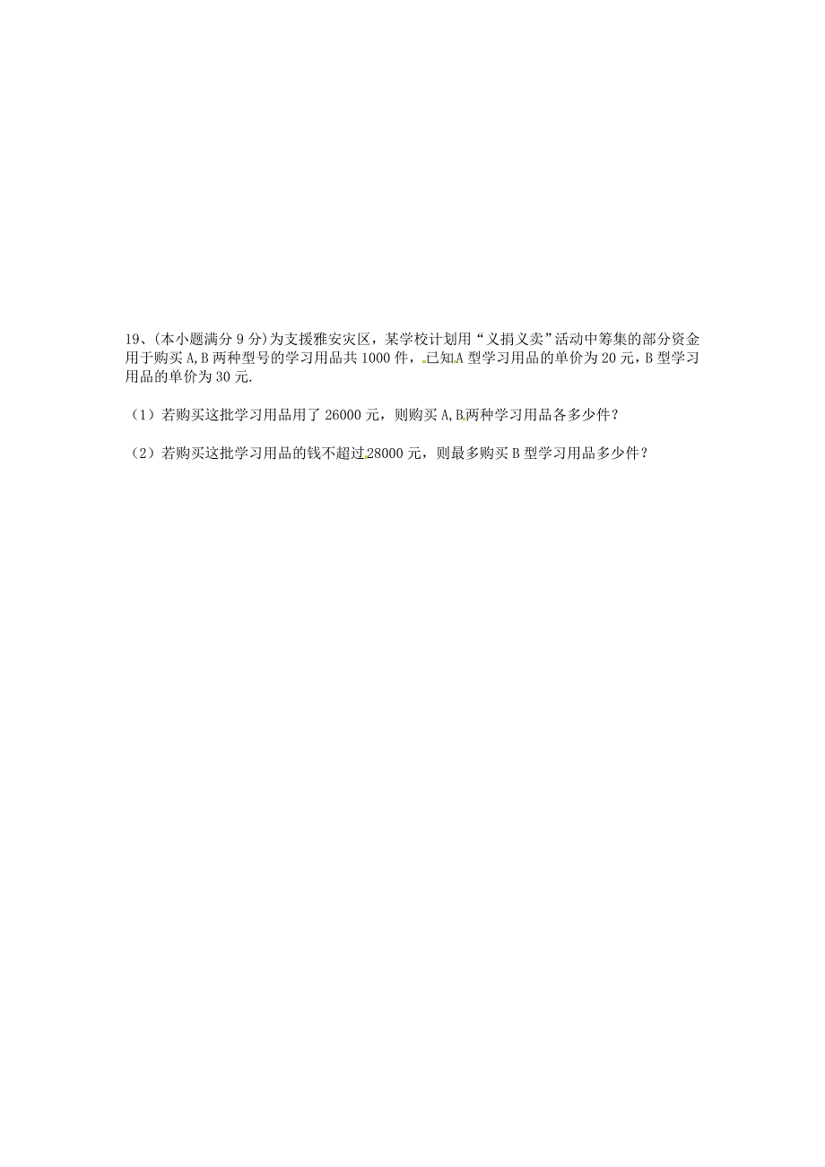 山东省沂源县燕崖中学2015届九年级数学下学期开学考试试题（无答案） 新人教版五四制_第4页