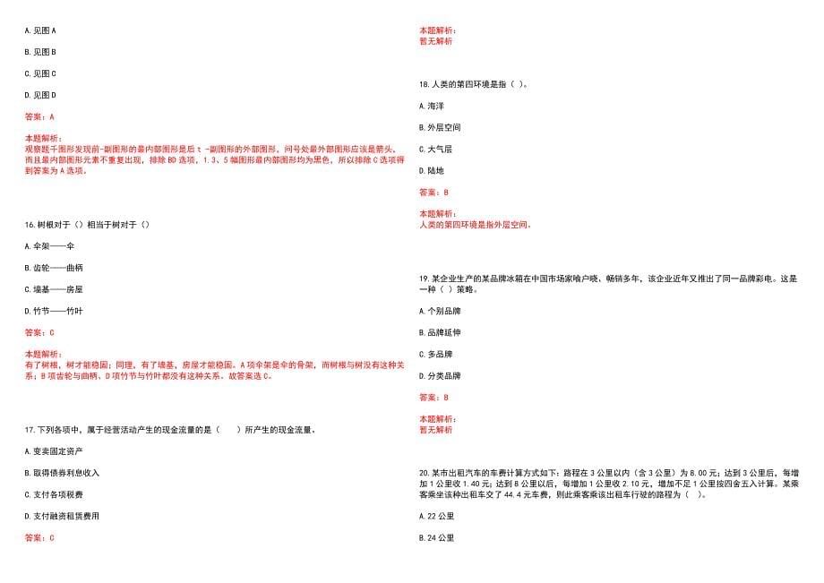 [河南]2022年台前德商村镇银行管培生招聘上岸历年高频考点试题库答案详解_第5页