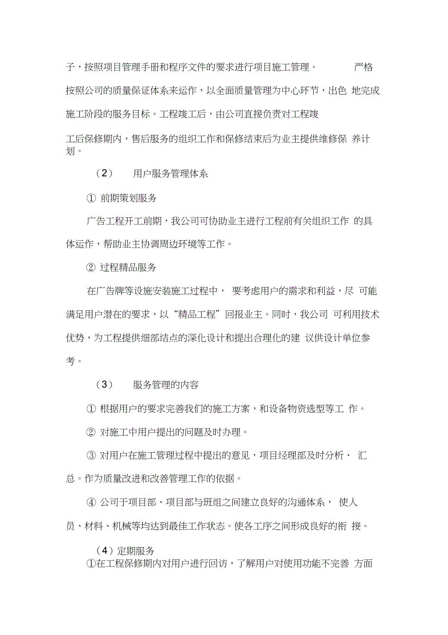 广告项目质保期服务承诺及维保方案_第3页