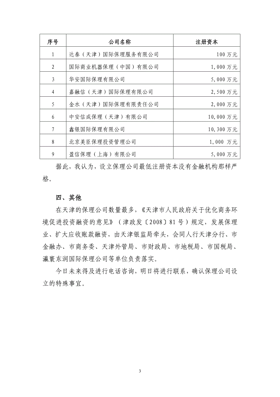 关于保理公司设立若干问题的总结111012_第3页