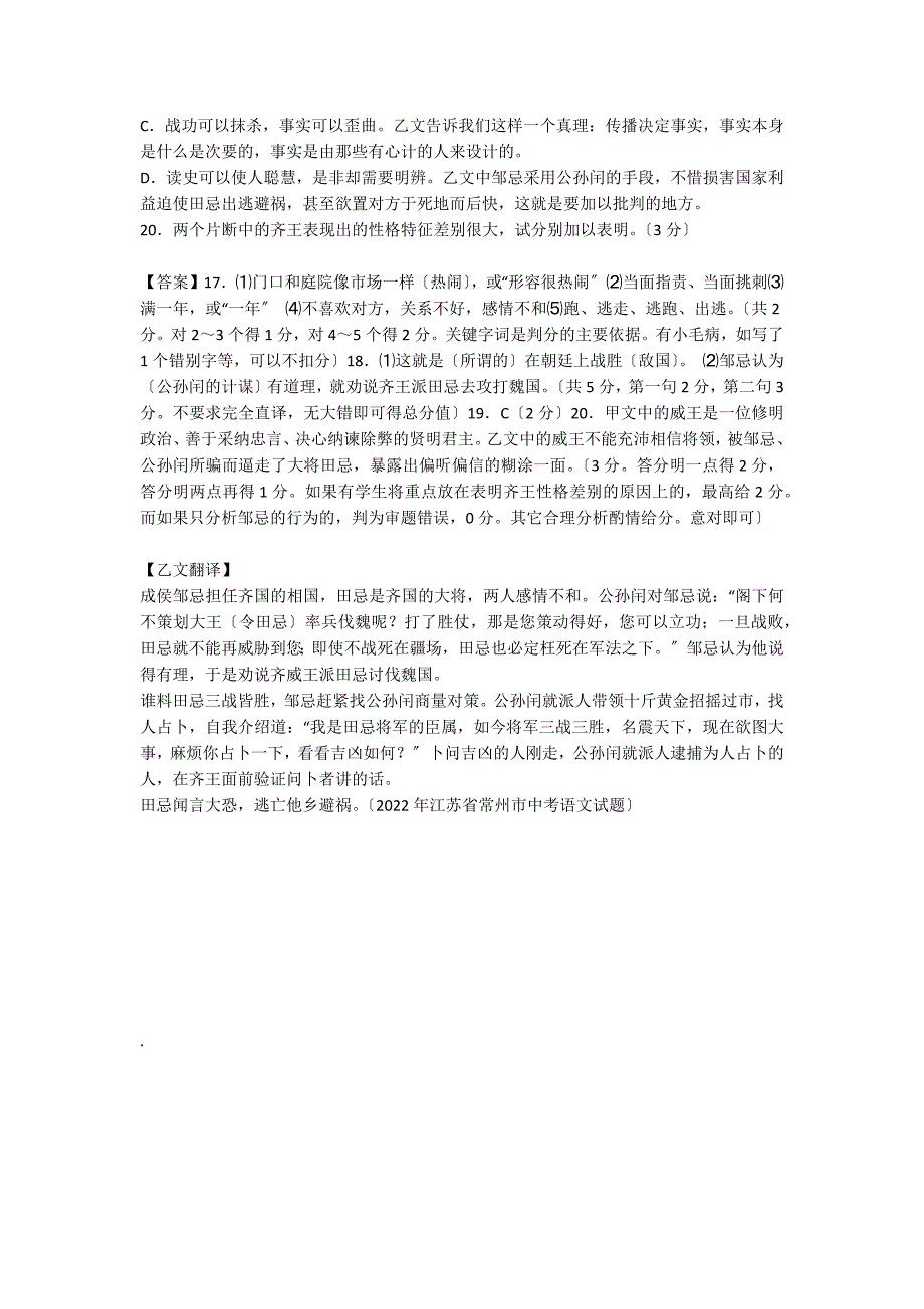 《邹忌讽齐王纳谏》“成侯邹忌为齐相田忌为将”对比阅读训练题及答案_第2页