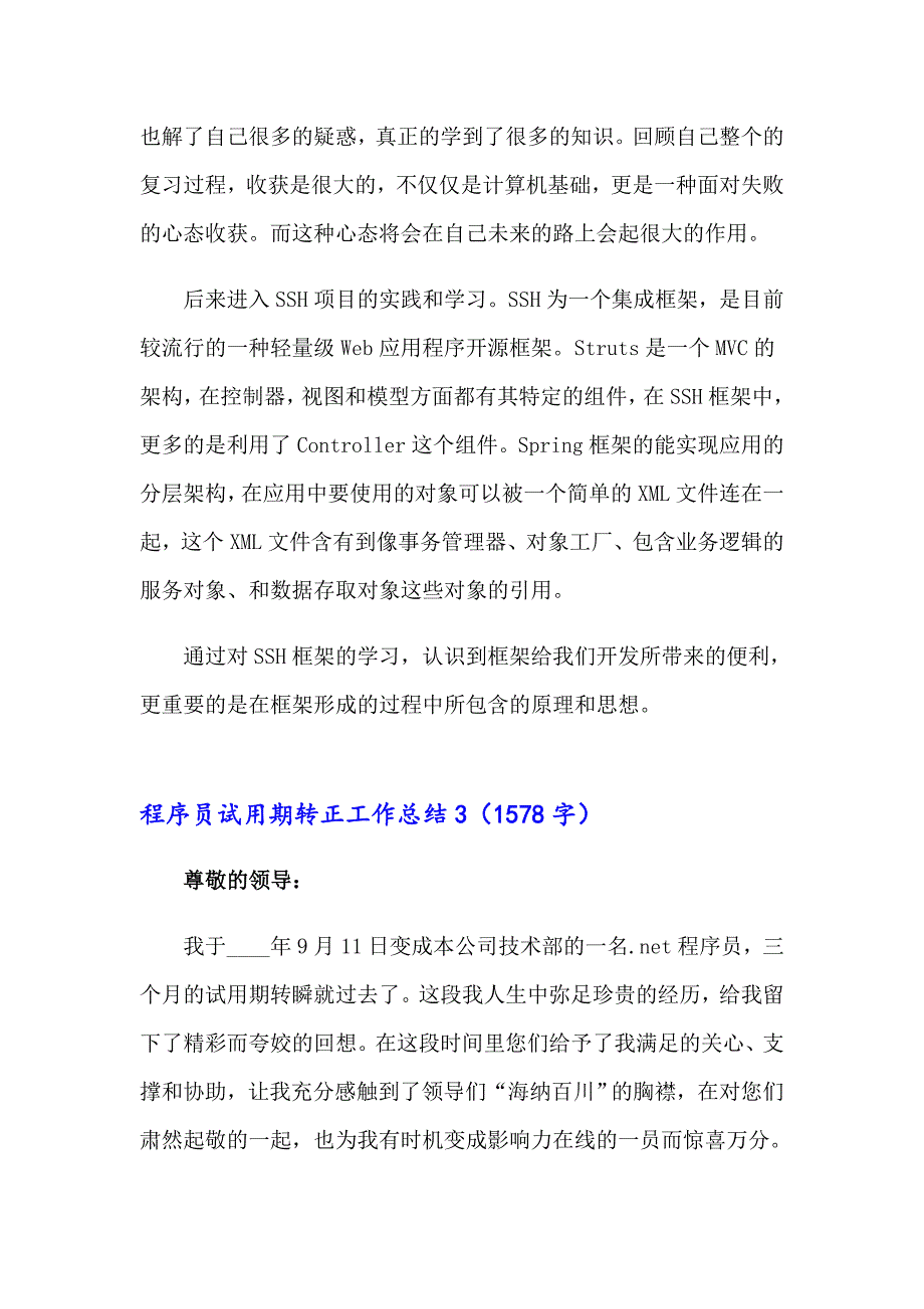 2023年程序员试用期转正工作总结15篇_第4页