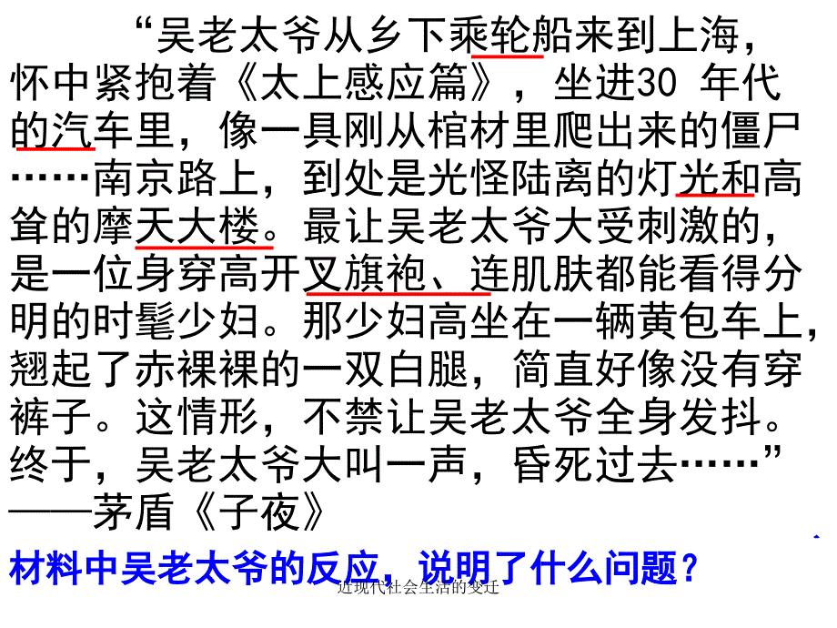 近现代社会生活的变迁课件_第1页