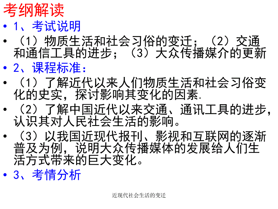 近现代社会生活的变迁课件_第3页