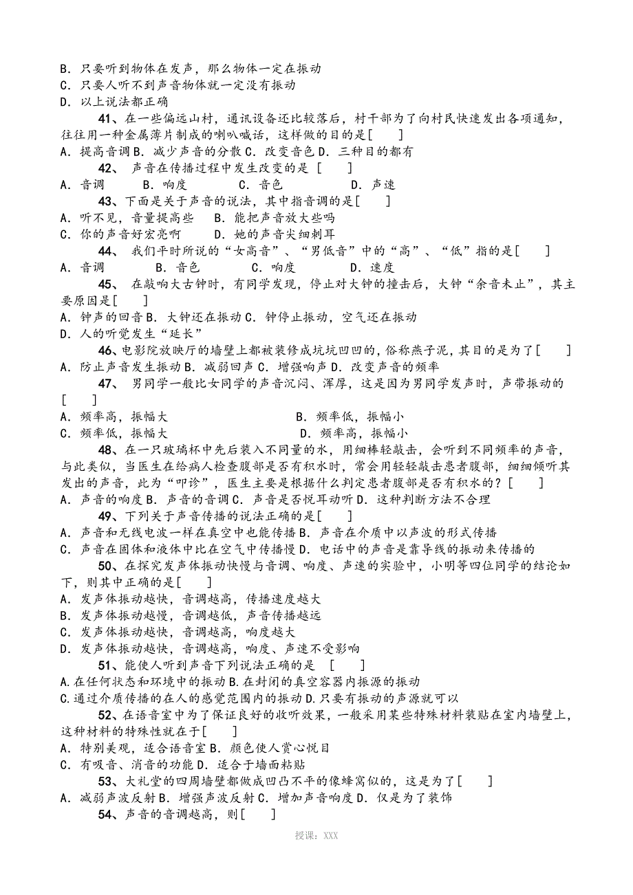 初中物理声学习题单元测试_第4页