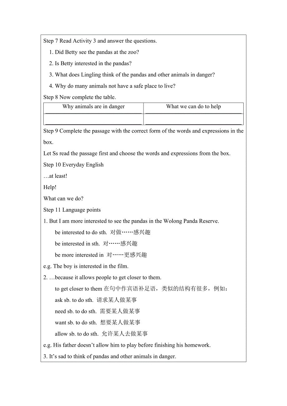 桑高东教学设计（教案）模板.doc_第3页