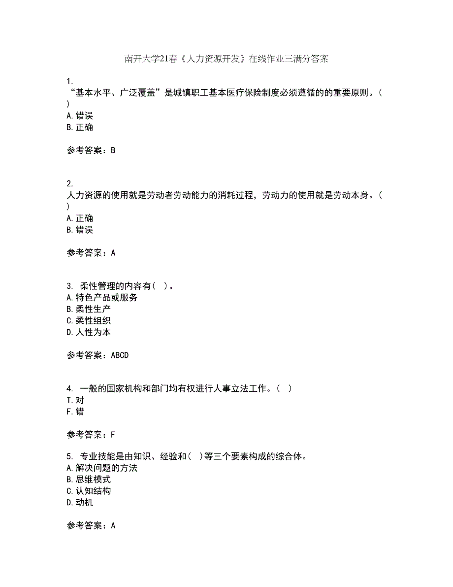 南开大学21春《人力资源开发》在线作业三满分答案62_第1页