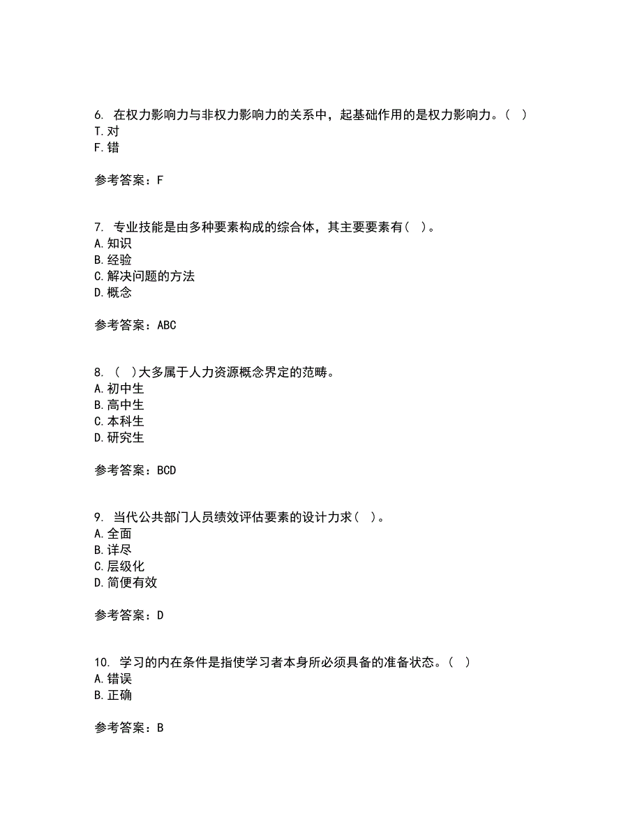 南开大学21春《人力资源开发》在线作业三满分答案62_第2页