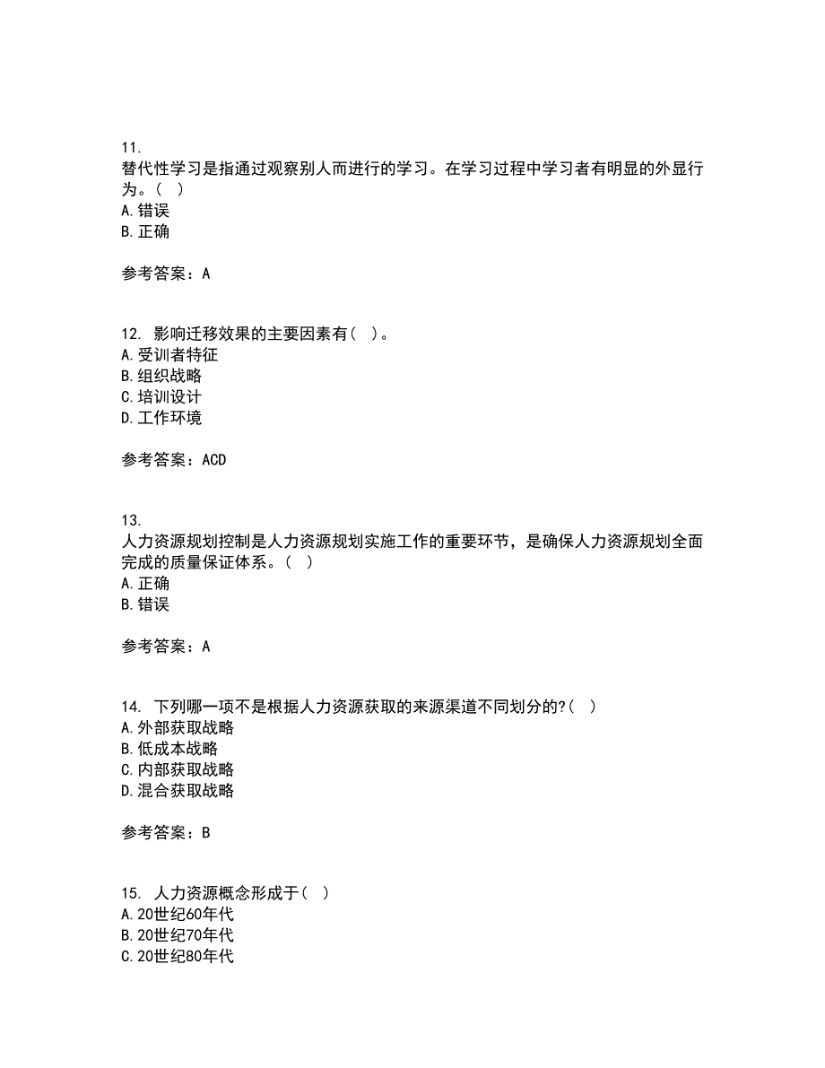 南开大学21春《人力资源开发》在线作业三满分答案62_第3页