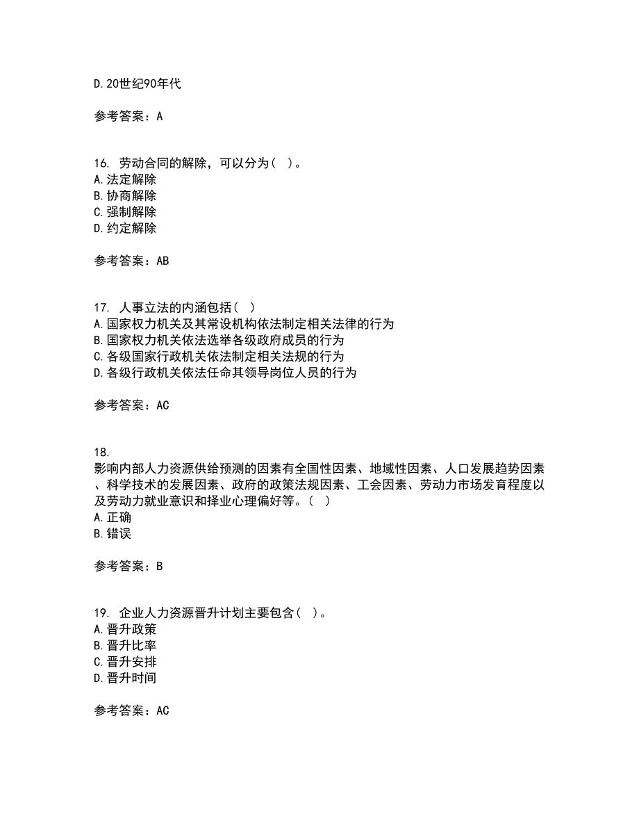 南开大学21春《人力资源开发》在线作业三满分答案62_第4页