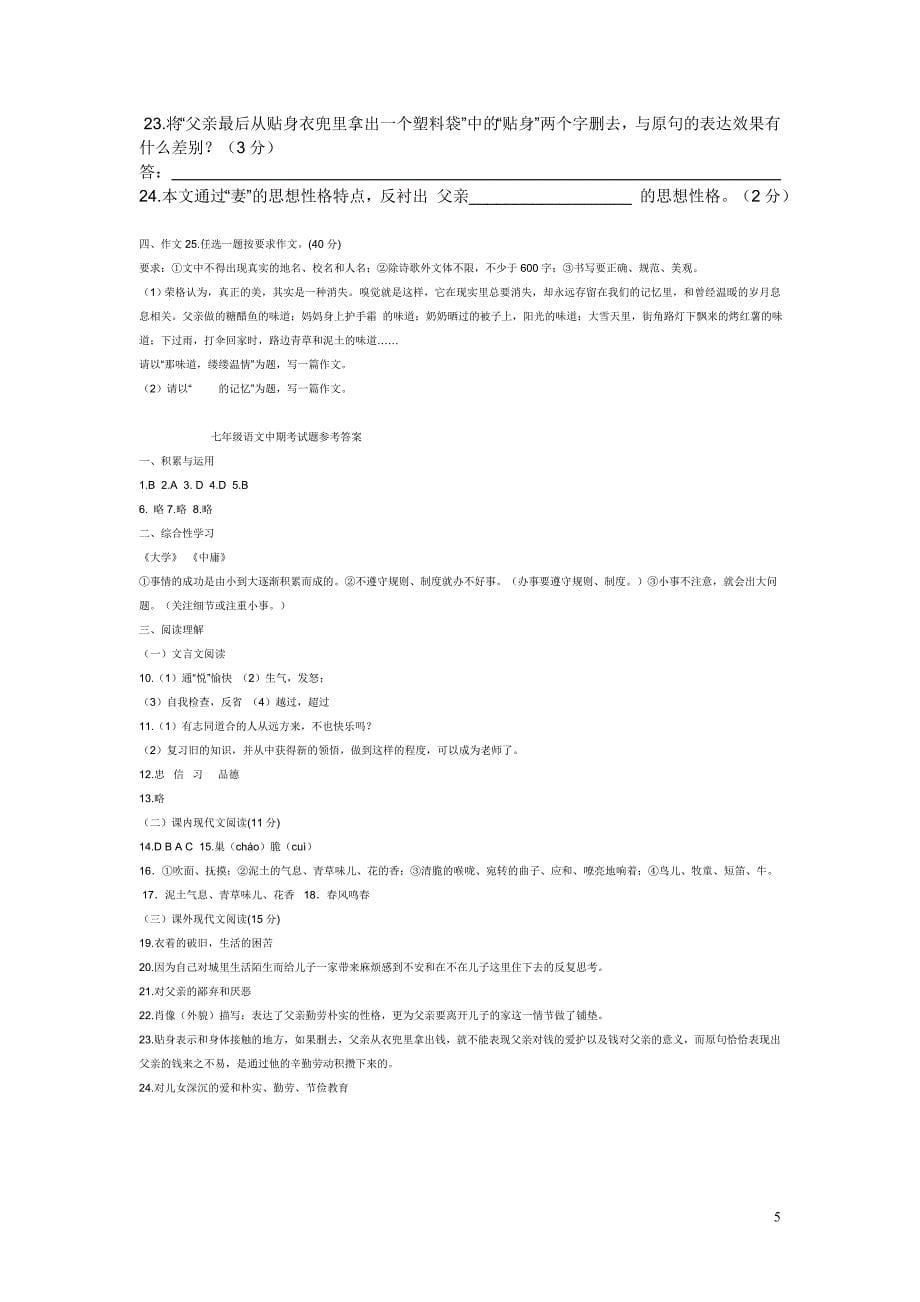 七年级上册语文期中试卷及答案.DOCX_第5页