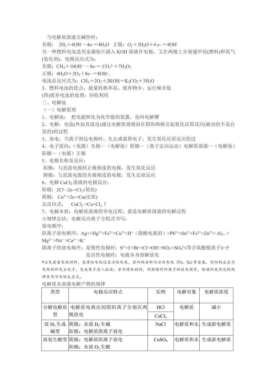 高中化学选修4电化学知识点总结_第2页