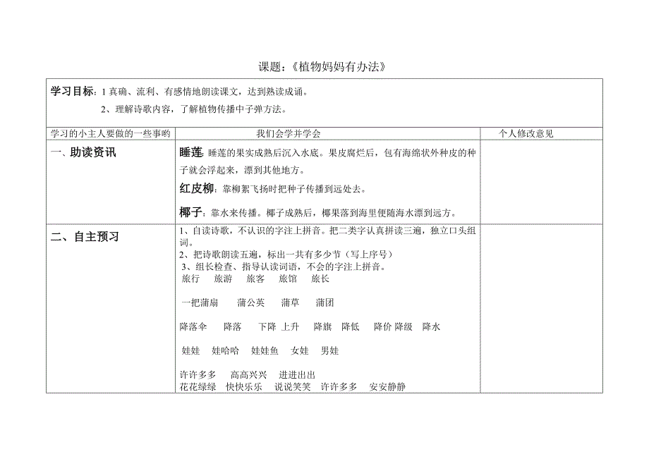 植物妈妈有办法教案_第1页