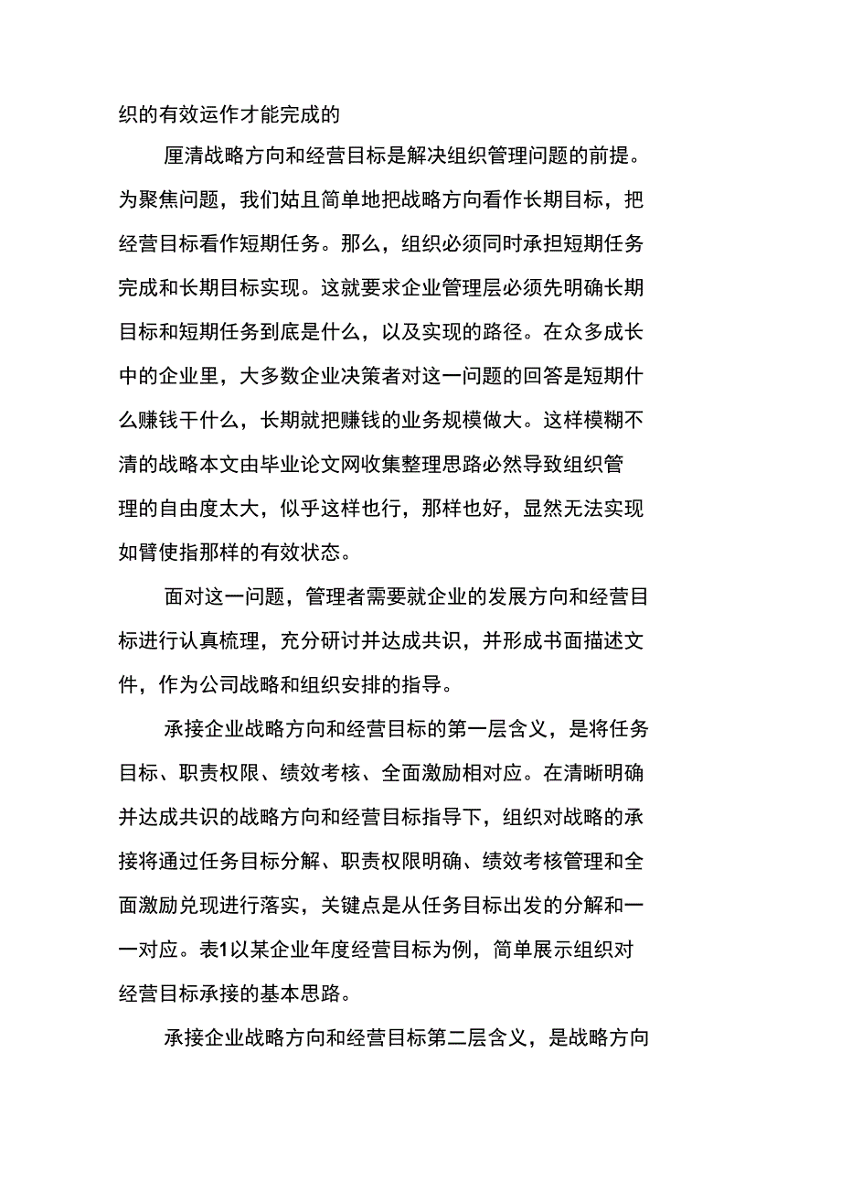 化解组织管理难题的基本法则_第2页