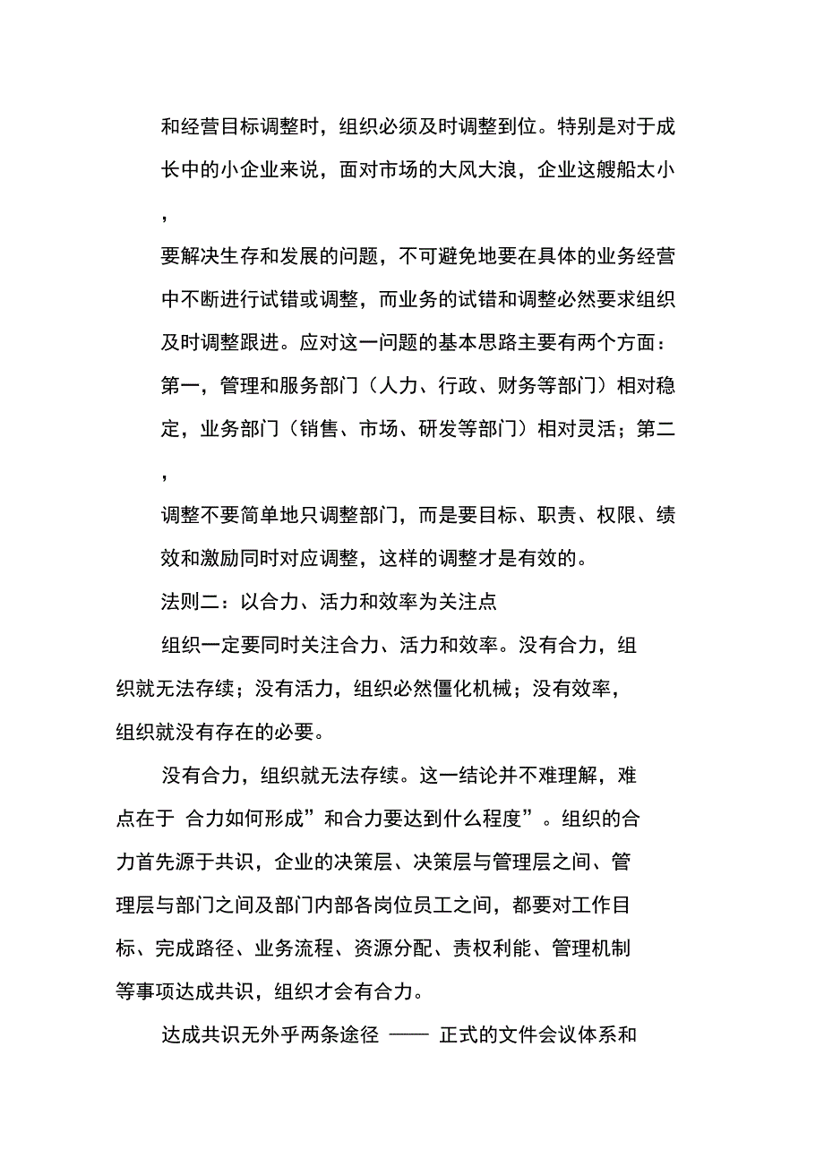 化解组织管理难题的基本法则_第3页