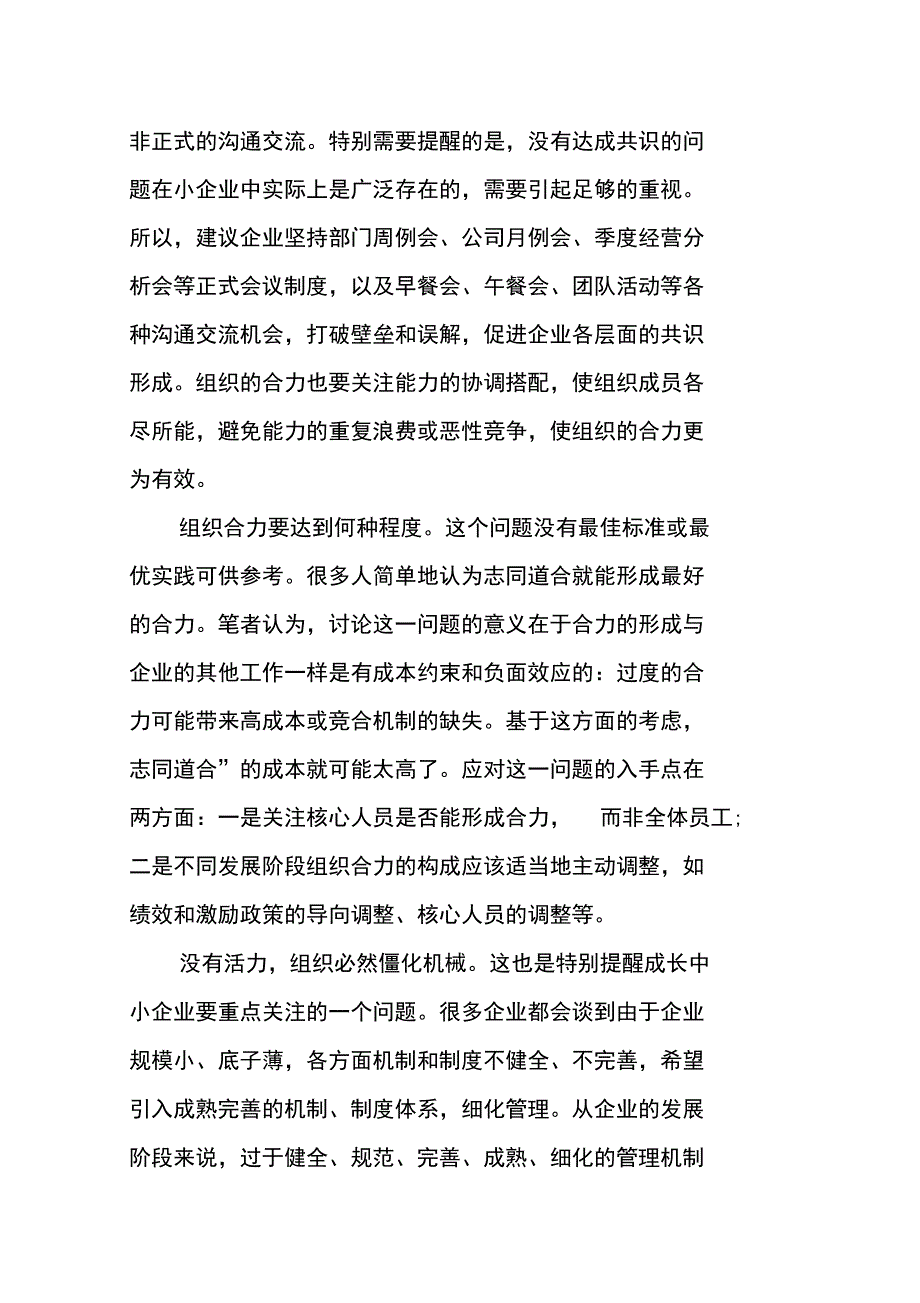 化解组织管理难题的基本法则_第4页