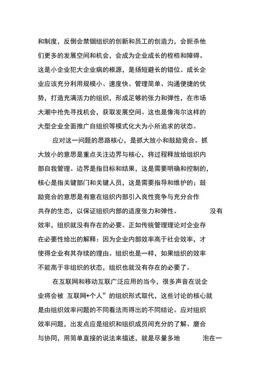 化解组织管理难题的基本法则_第5页