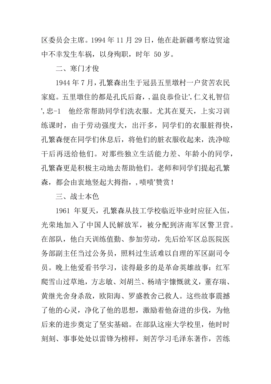 2023年孔繁森故事十则_孔繁森的事迹100字_第2页