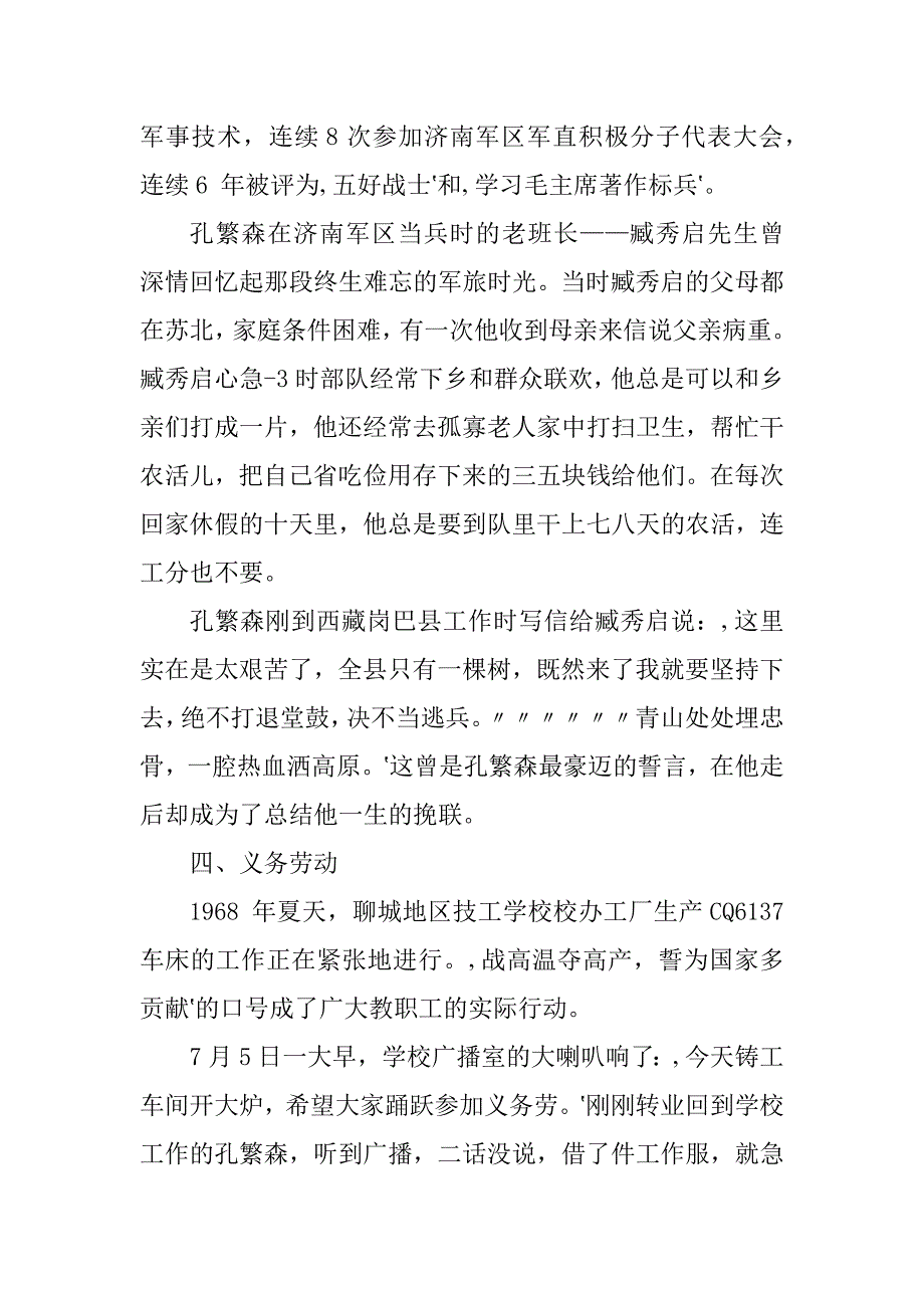 2023年孔繁森故事十则_孔繁森的事迹100字_第3页