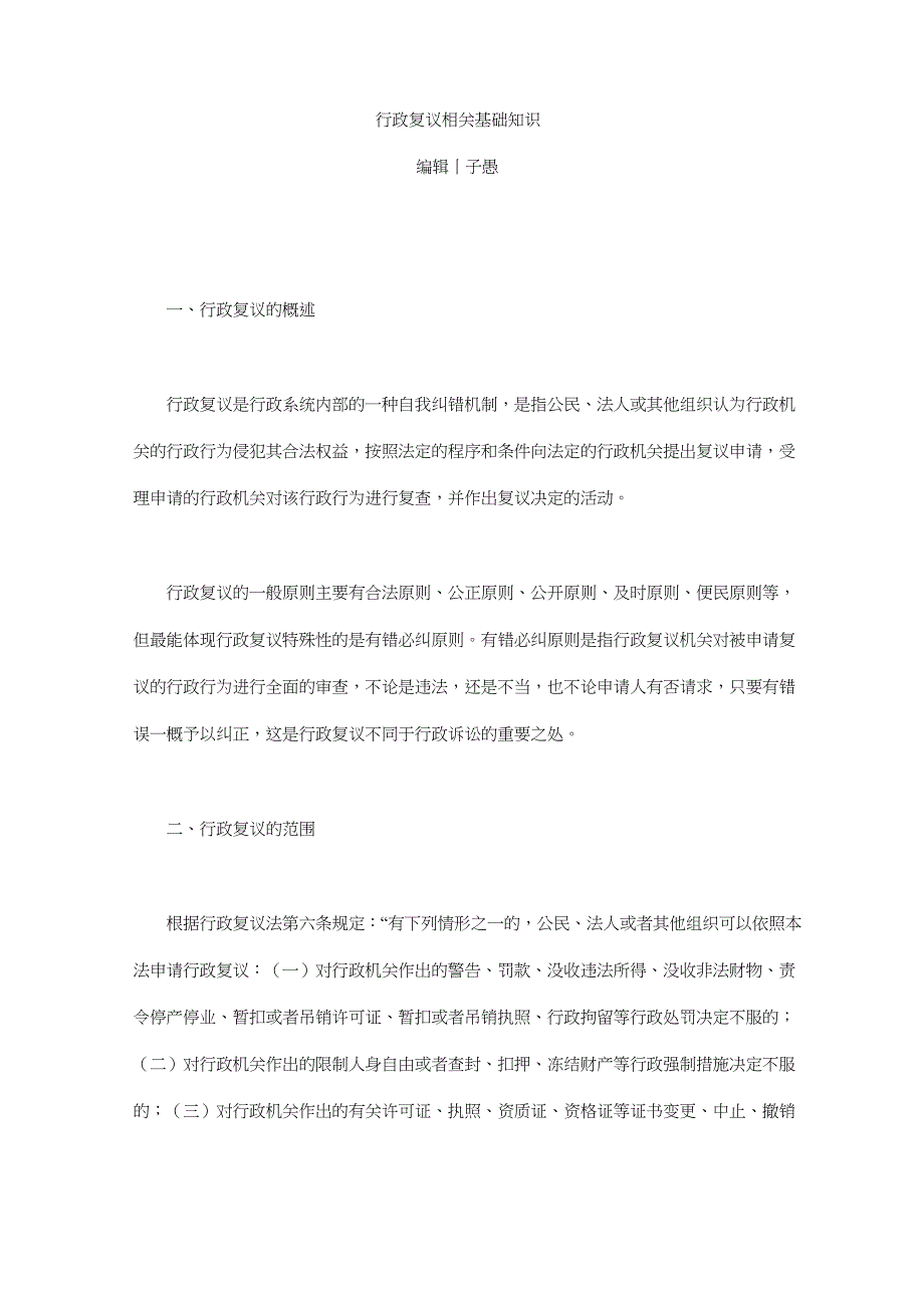 行政复议相关基础知识_第1页