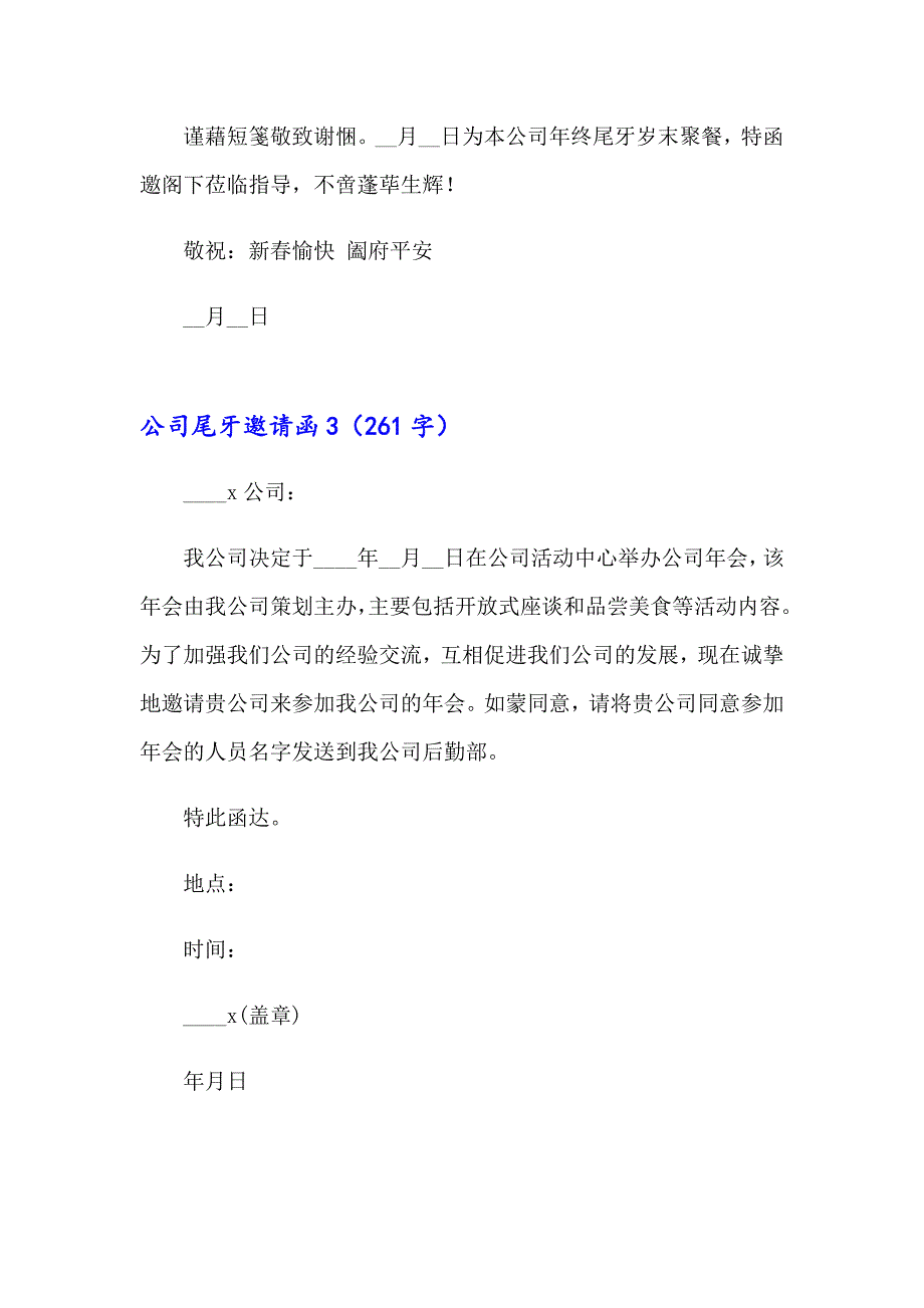 2023公司尾牙邀请函(15篇)_第2页