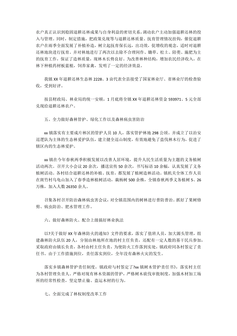 2022年森林防火工作总结范文(精选6篇)_第2页