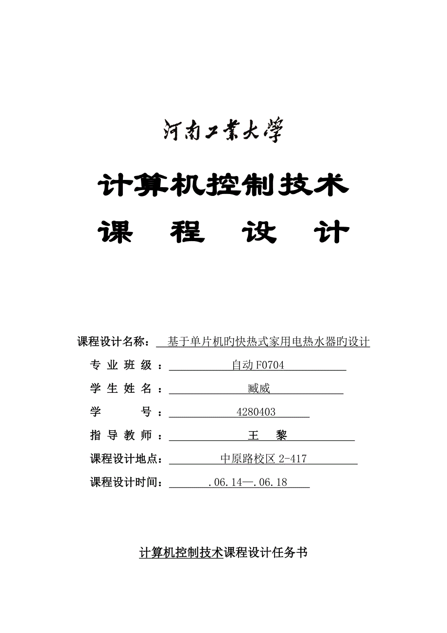 计算机控制技术基于单片机的快热式家用电热水器的设计_第2页