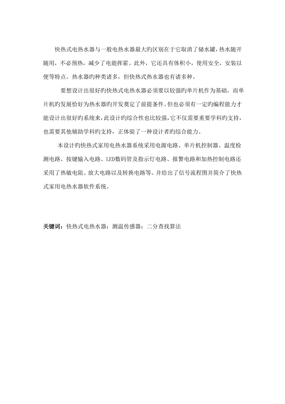 计算机控制技术基于单片机的快热式家用电热水器的设计_第4页