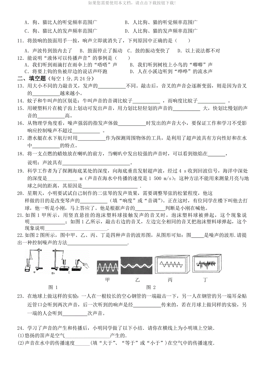 推荐声现象单元测试题及答案_第2页