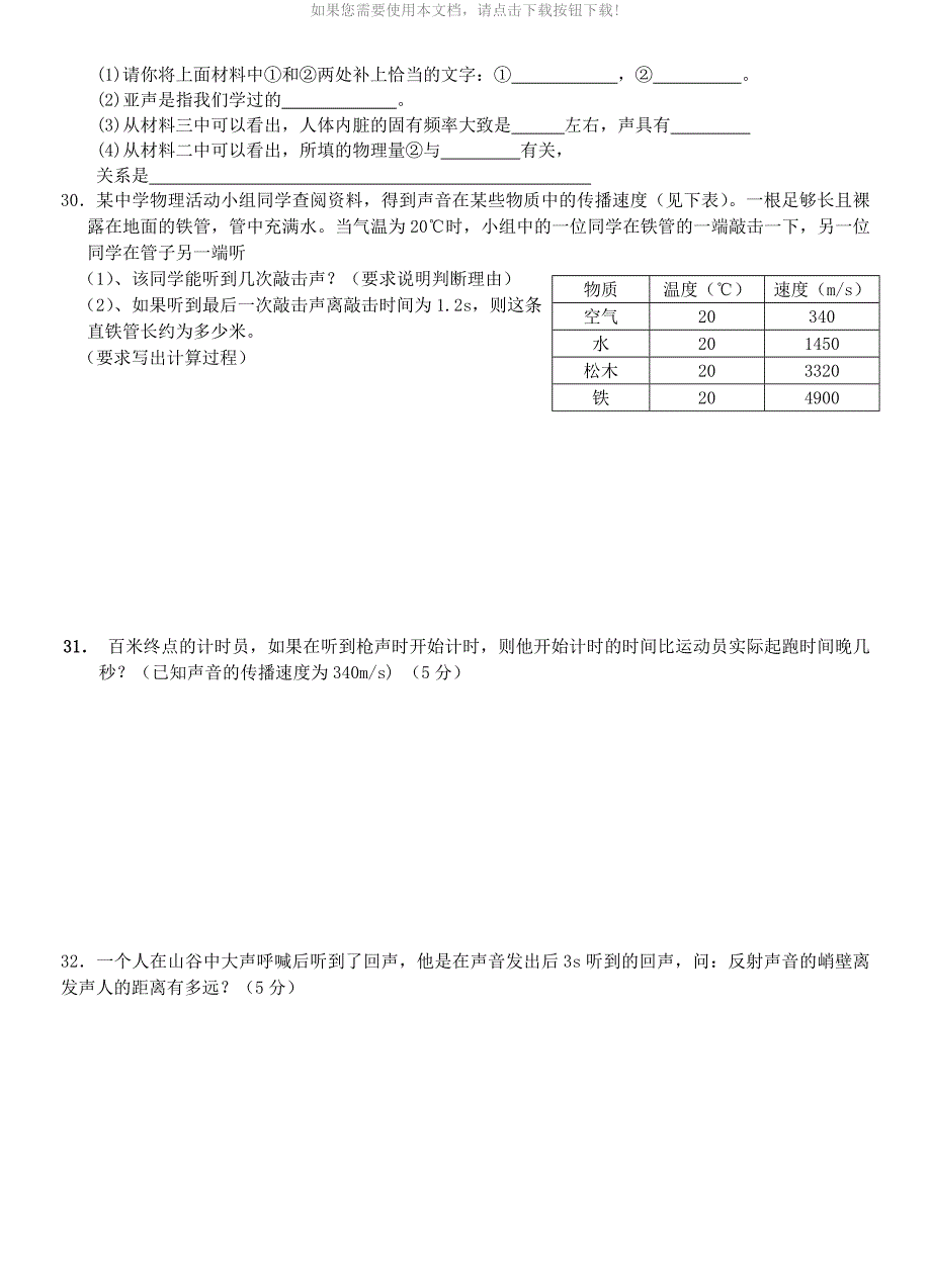 推荐声现象单元测试题及答案_第4页