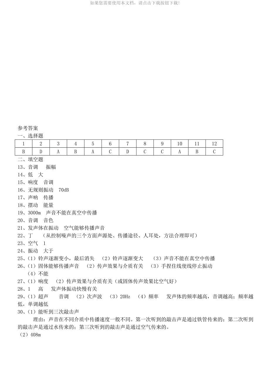 推荐声现象单元测试题及答案_第5页