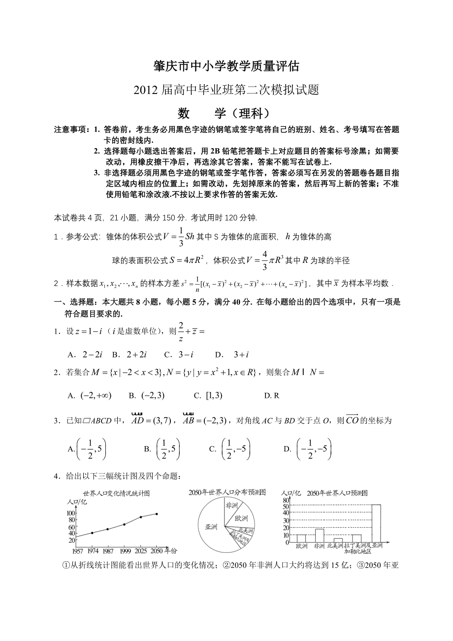 肇庆市中小学教学质量评估_第1页