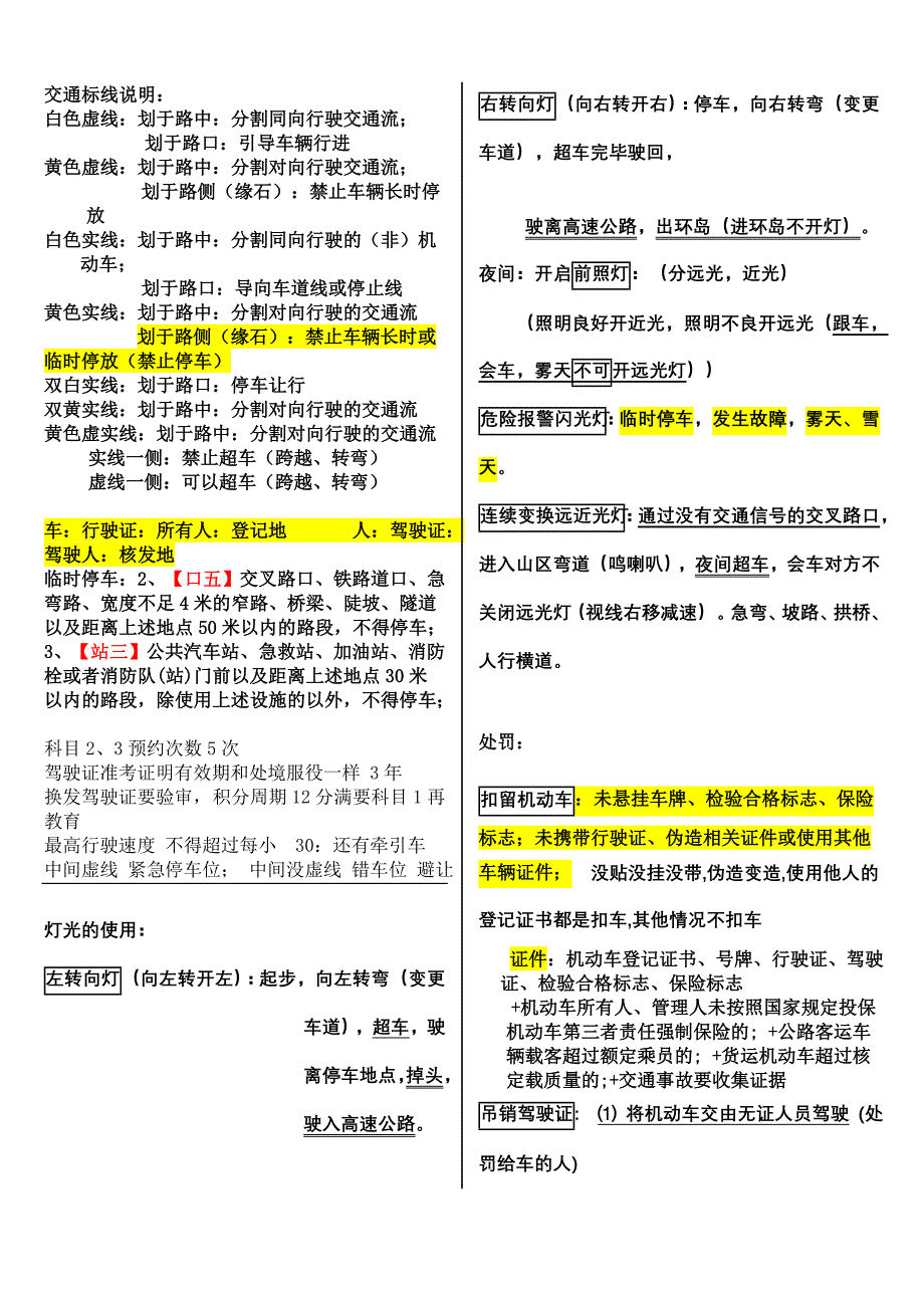 最新驾照考试C1科目一归纳总结全知识点.doc_第1页