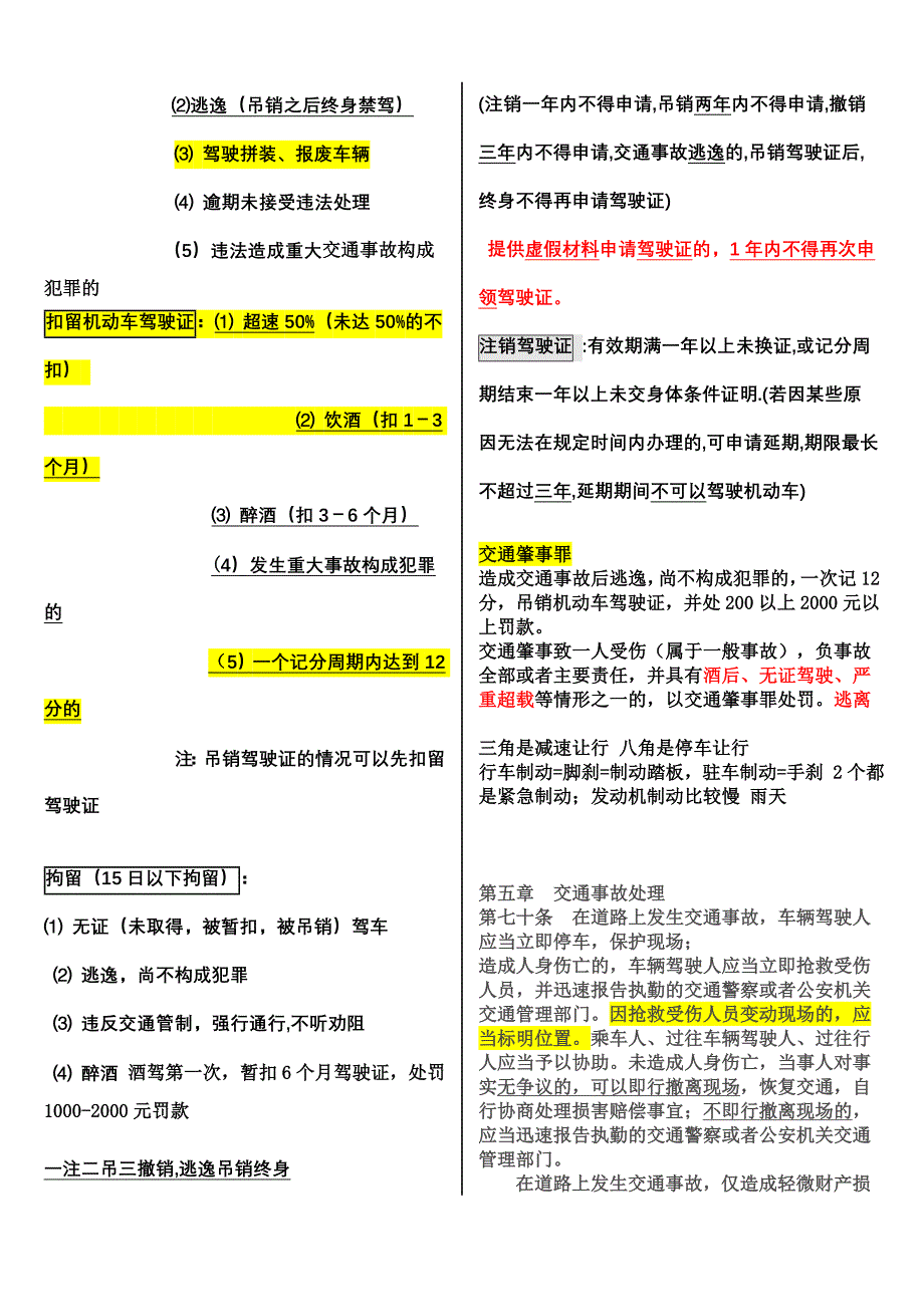 最新驾照考试C1科目一归纳总结全知识点.doc_第2页