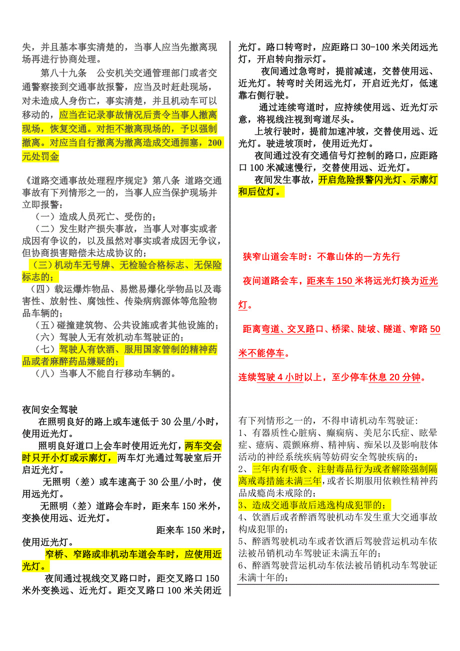 最新驾照考试C1科目一归纳总结全知识点.doc_第3页