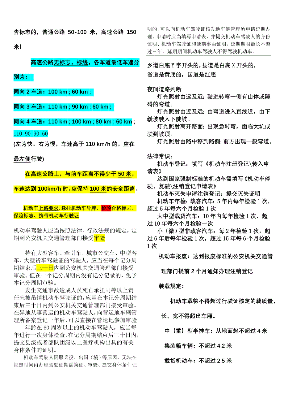 最新驾照考试C1科目一归纳总结全知识点.doc_第5页