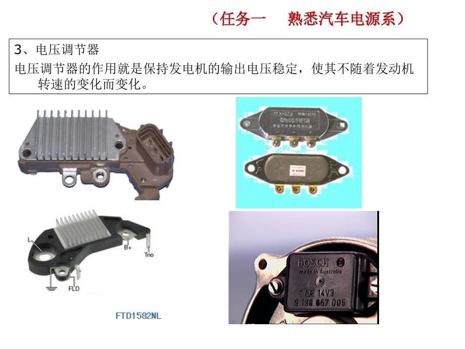 汽车电气设备与维修项目1----汽车电源系课件_第5页