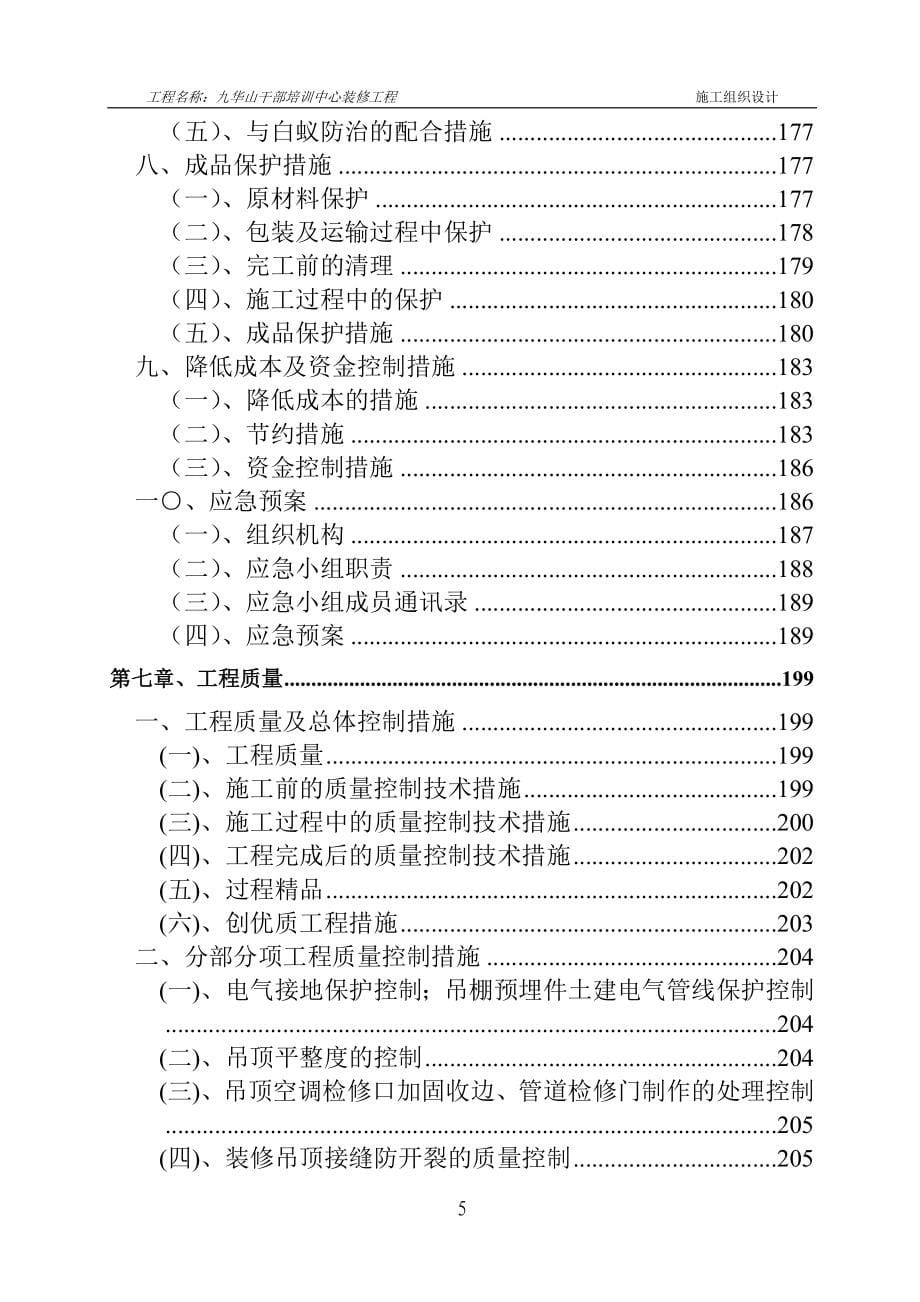 九华山干部培训中心施工组织设计_第5页