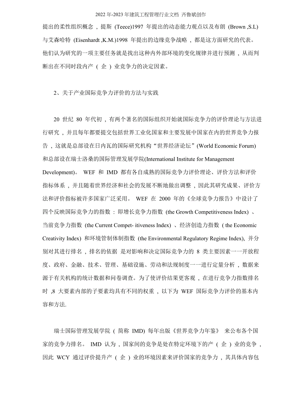 产业国际竞争力研究及对我国农业的影响(doc9)(1)_第4页