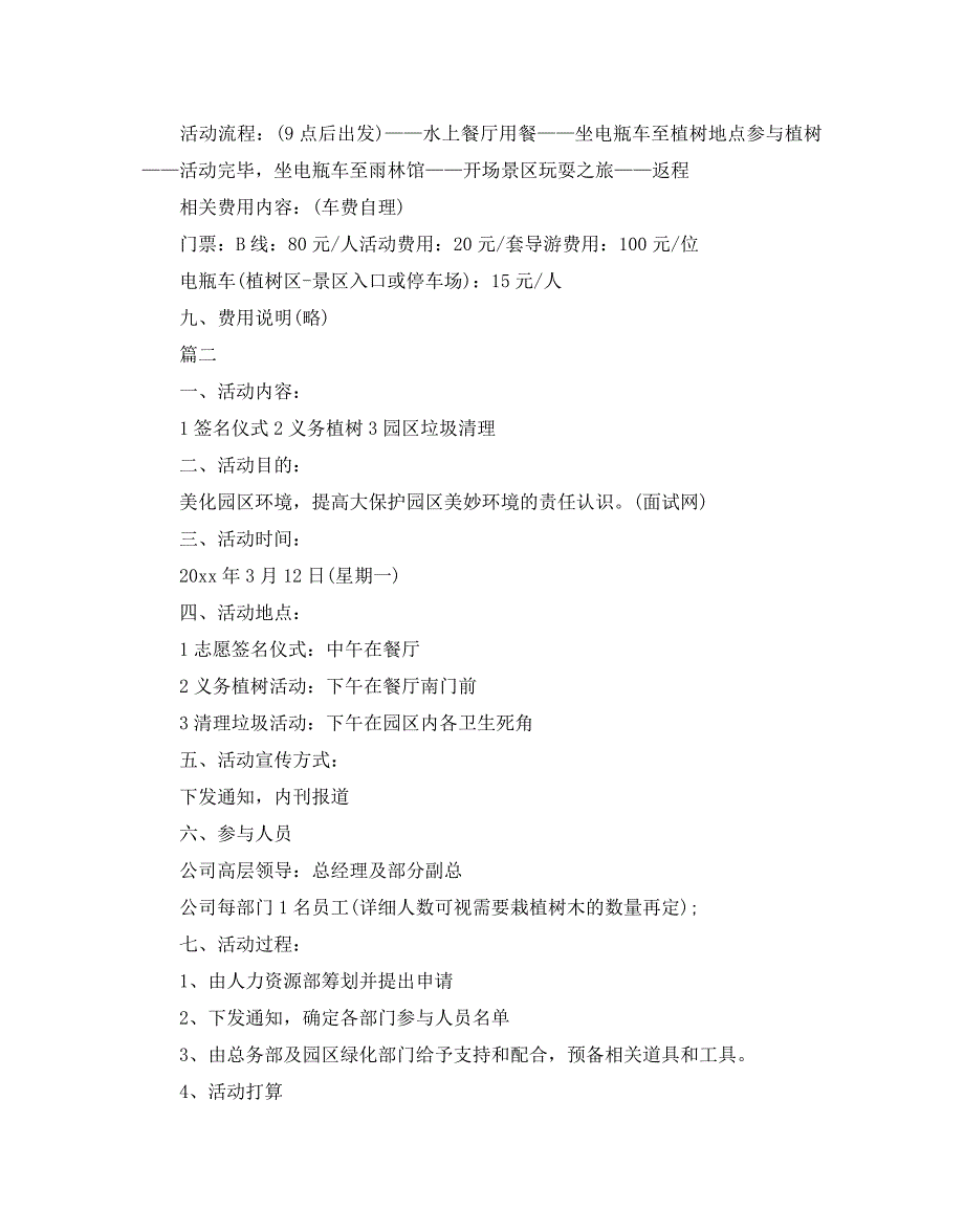 公司植树节的活动方案 .doc_第3页