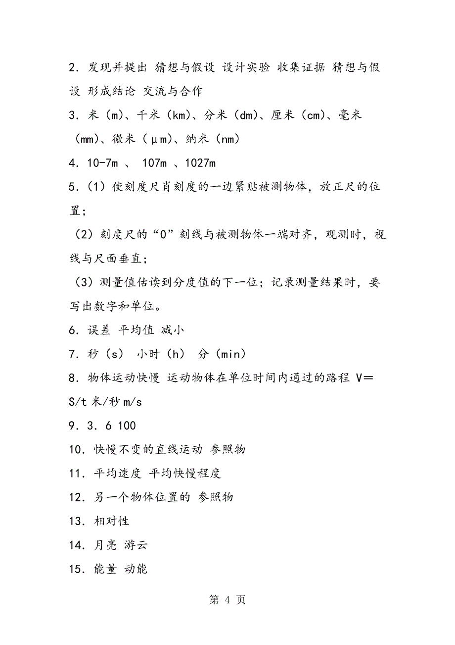 2023年中考复习案──基础拾遗与中考实战物体的运动参考答案.doc_第4页